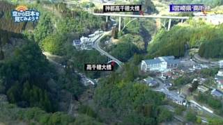 宮崎県高千穂：高千穂神社～高千穂峡～神橋～高千穂大橋～神都高千穂大橋【空から公式】