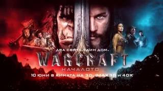 Фен видео Warcraft: Началото