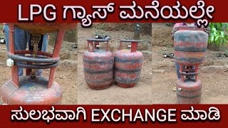 LPG GAS TRICK  | ಮನೆಯಲ್ಲಿ ಖಾಲಿ ಗ್ಯಾಸ್ ಸಿಲಿಂಡರ್ ತುಂಬಿಸಿಕೊಳ್ಳಿ | Simple and Easy | All Tech Kannada