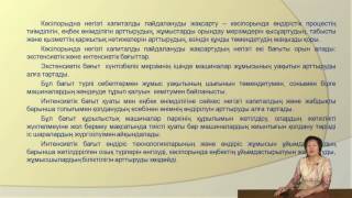 Жакешова Айымжан Пашкеновна Кәсіпорын экономикасы Кәсіпорынның негізгі капиталы