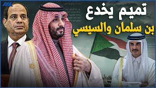 قطر تتحرك في السودان بموافقة مصرية سعودية | فما الهدف ؟