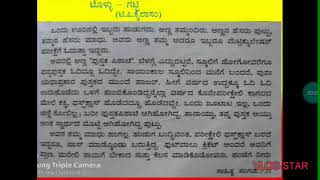 Tollu gatti part 1 kannada