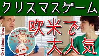 【楽し過ぎるクリスマスゲーム”Christmas Snap”】