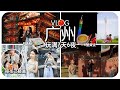 【广州VLOG】遇上中国国庆！人多到Jack摔伤膝盖😱 转身变苗疆少女💫 全程无现金旅游🥳