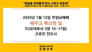 2025년1월12일 주일1부  예배 - \