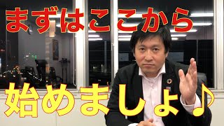 不動産投資一番最初にする事