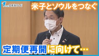 【米子－ソウル便】利用促進を図るための会議　リムジンバス運行や割引クーポンなど個人観光客の誘致対策強化　鳥取県米子市