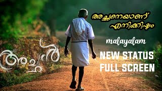 അച്ഛൻ, Achan, Real hero, Malayalam Whatsapp Status Videos #achan ​   #അച്ഛൻ ​  #abyunnicreation