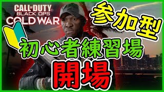 【CoD:BOCW:LIVE】#18 祝日だけどFPS三昧！武器レベル上げのお供に　視聴者参加型！