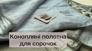 Вся інформація про конопляні полотна з Мережки