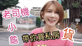 一大早去買或～是有什麼私房貨嗎？？【吳懷中 小龜 夫妻生活日常】