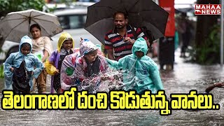 తెలంగాణలో దంచి కొడుతున్న వానలు.. |  Mahaa News