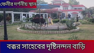 ফেনীর ছাগলনাইয়ার আবু বক্কর সাহেবের দৃষ্টিনন্দন বাড়ি | bangladesh village tour | bangladesh tourism