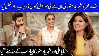 Maya Ali and Sheheryar Munawar Talks About Romance And Love | Special Interview | Iffat Omar | SC2G