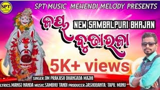 Jaya Budharaja Bhajan (Full Audio Song) #song New Sambalpuri Bhajan#singer Om Prakash Dh Majhi