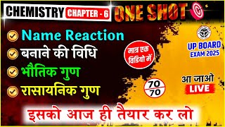 ब्रह्मास्त्र बैच 🔥-:  हैलोऐल्केन तथा हैलोऐरीन (पुरे Chapter का निचोड़ ) || Chapter 6 (12th) 2025 EXAM