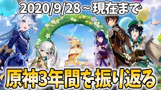 【原神3周年】PVを観て3年間を振り返る！原神今までありがとう＆今後もよろしく！【原神Live】