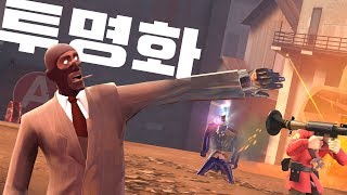 투명화, 스파이의 가능성 [팀포2]