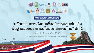 การประชุมวิชาการระดับชาติ \