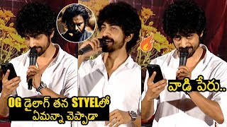 Actor Arjun Das Goosebumps From #og | Pawan Kalyan OG Dialogues | Arjun Das Latest | News Buzz