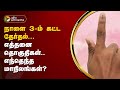 நாளை எந்தெந்த மாநிலங்களில் தேர்தல்? | Lokshabha Elections 2024  | PTT