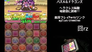 【マイキch】パズドラ 少しだけガチャ＆ヘラクレス降臨！地獄級！