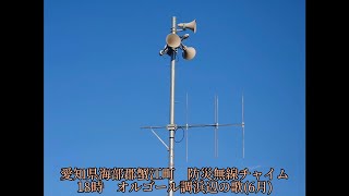 愛知県海部郡蟹江町　防災無線チャイム　18時　浜辺の歌(オルゴール調)《6月》