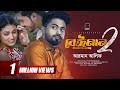 Beiman 2 | বেঈমান ২ | Arman Alif | Official Music Video | Ovi | Adiva | New Bangla Song 2023