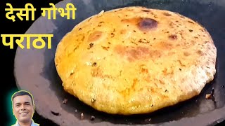 इस तरह गोभी के पराठे जरूर बनाना | Gobhi Paratha | Cauliflower Paratha | How To Make Gobhi Paretha