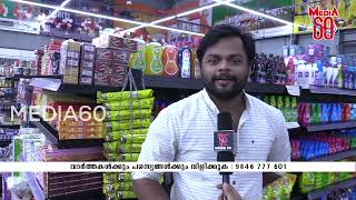 ചേലാട് സഞ്ചിക ഹൈപ്പർ മാർക്കറ്റിൽ മൺസൂൺ മെഗാ ഓഫർ