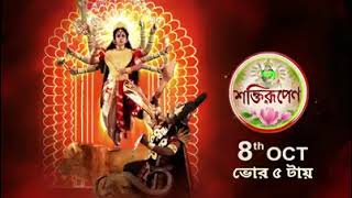 Zee Bangla Mahalaya 2018 2nd Promo