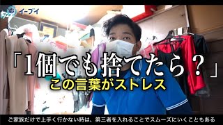 母の遺品整理「物を減らすよう説得するが逆に増える結果に...」
