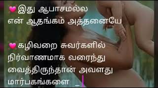 பெண்கள் யாவரும் காமத்தின் அடையாளமல்லஏனெனில் அவர்கள் நம்மில் பாதி ... 💓பொறுமையாக படியுங்கள்💓  💓