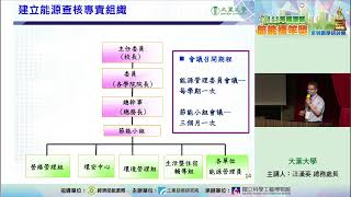 111年節能標竿獎系列觀摩研討會 高雄科學工藝博物館 汪漢英 總務處長