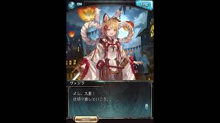 グラブル_限定ボイス_ヴァジラ_ハロウィン2021