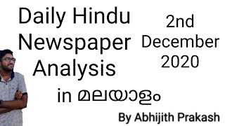 Daily Hindu Newspaper Analysis of 2nd December 2020 | Analysis in Malayalam | by Abhijith Prakash