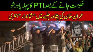 Imran Khan "Dashing" Entry In Peshawar Jalsa l First Power Show In Opposition