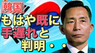 【海外の反応】「我々は間違ってた…」韓国が今になって大後悔…しかし『もう手遅れ』と中国が分析！起源説を唱える理由が判明し話題に！！【にほんのチカラ】