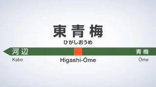 東青梅駅2番線旧接近放送