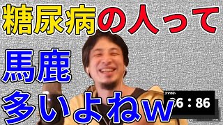 【ひろゆき】糖尿病向け食品の販売戦略を語るひろゆき【切り抜き】