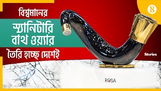 ঢাকায় শুরু হয়েছে তিনদিনের রোসা কিচেন, বাথ ও লিভিং এক্সপো | The Business Standard