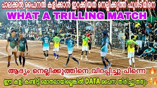 ഈ സീസണിൽ ഇത് പോലൊരു ഫൈനൽ തിരിച്ചടി കണ്ടിട്ടില്ല🔥🫡രോമാഞ്ചിഫിക്കേഷൻ ഫൈനൽ🙌🏻🔥