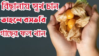 রসভরি বা ফটকা ফল খেলে কি হয়! বন টেপারি গাছের উপকারিতা