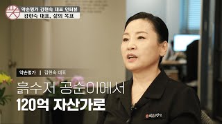 글로벌 에스테틱 브랜드 약손명가 김현숙 대표 '좋아하는 것보다 잘하는 것에 승부를 걸어라' 출간