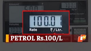 Odisha: Petrol Price At Record High, Hits Century In Bhubaneswar | OTV News