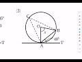 【数学a】図形 接弦定理 練習14