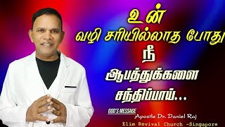 உன் வழி சரியில்லாத போது நீ ஆபத்துக்களை சந்திப்பாய் Rev.Dr.Daniel Raj  Elim Revival Church, Singapore