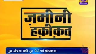 175 MUDRA LOAN| KHEDA | GROUND REPORT GUJARATI