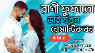 রাগী ফুপাতো ভাই যখন রোমান্টিক বর  || All || সকল পর্ব  || FT- ARIYAN \u0026 SALMA \u0026 SONGITA \u0026 AKASH\u0026POLY