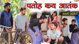 बाप पूत परेशान अही एक मेहरारू से 🤕|| अवधी कॉमेडी😄 || Satyam K. Blog